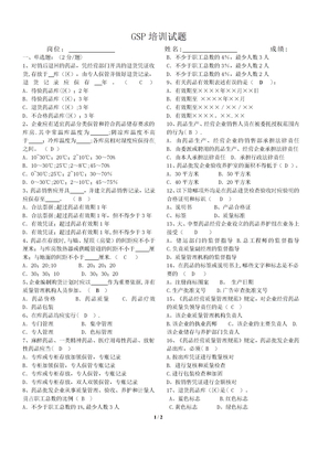 药品经营质量管理规范培训试题附答案