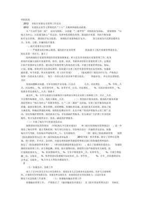 病区安全管理工作总结