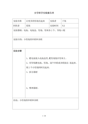 科学实验报告单四年级