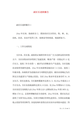 副区长述职报告