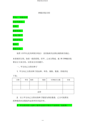 种植回收合同范本