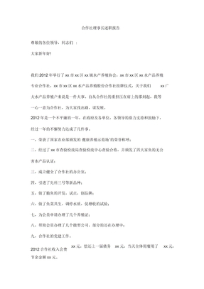 合作社理事长述职报告
