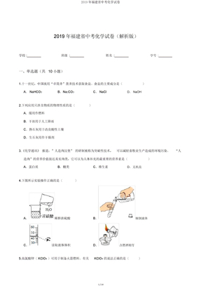 福建省中考化学试卷