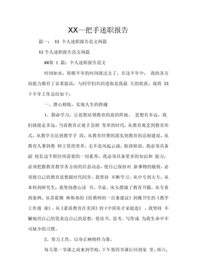 XX一把手述职报告