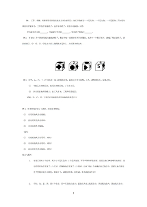 小学三年级推理题