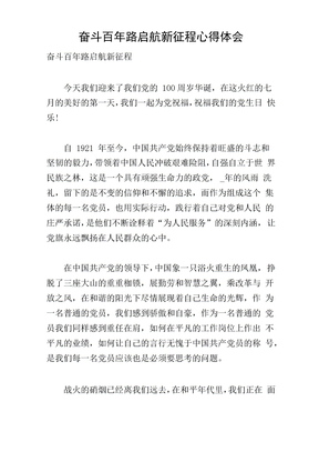 奋斗百年路启航新征程心得体会