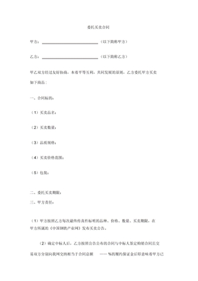 委托买卖合同