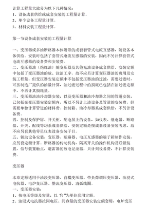 电力工程量计算