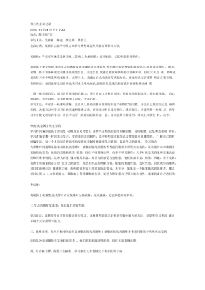 会议记录范文