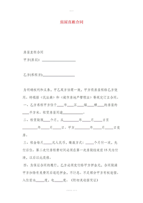 房屋直租合同
