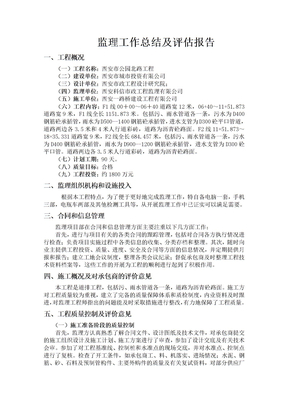 监理工作总结及评估报告