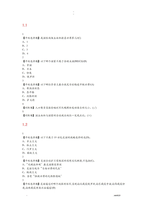 军事理论课答案