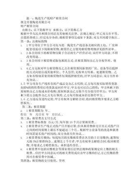 生产线租赁合同协议书