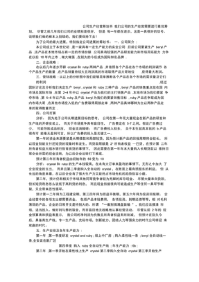 公司生产经营策划书