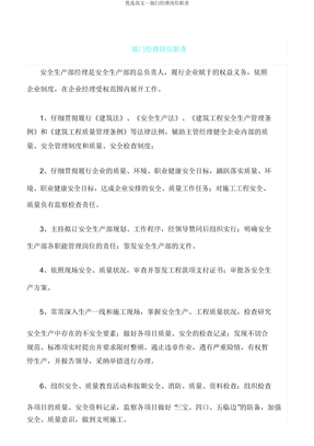 部门经理岗位职责