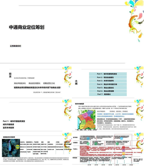 社区商业定位策划方案