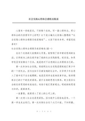 社会实践心得体会感悟及收获