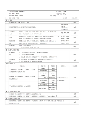 滤波柜出厂检验报告