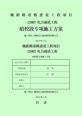 城市电力隧道工程施工方案