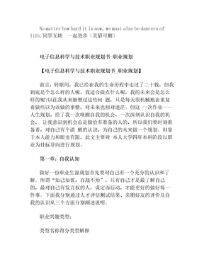 电子信息科学与技术职业规划书-职业规划