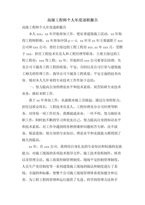 高级工程师个人年度述职报告