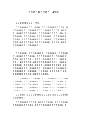 四年级优秀学生周记400字