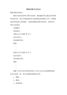 物料采购合同范本