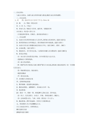 社区元旦茶话会活动方案