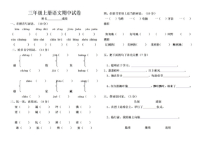 三年级上册语文期中试卷