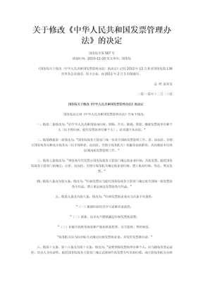 发票管理办法及细则