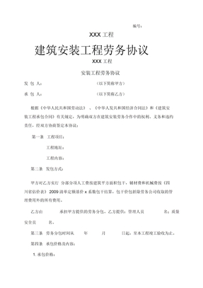 劳务合同格式