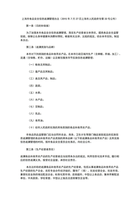 上海市食品安全信息追溯管理办法