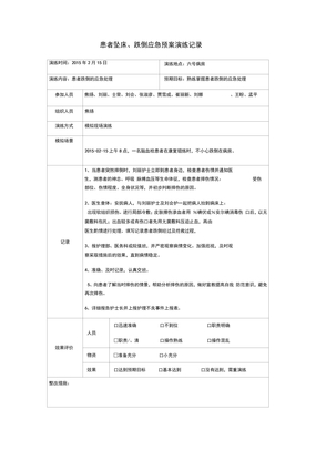 应急预案演练记录