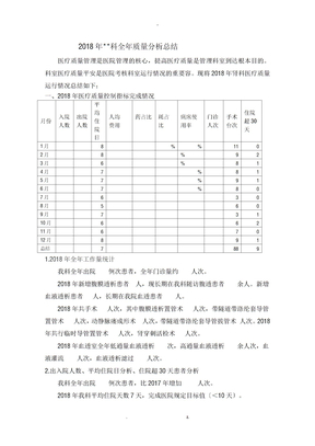 2018年科室医疗质控分析总结