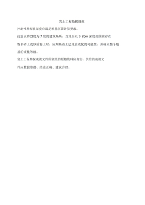 上海工程建设规范岩土工程勘察规范DGJ0837