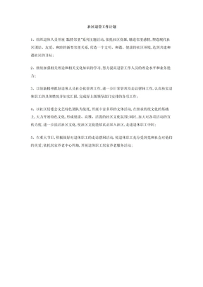 社区退管工作计划