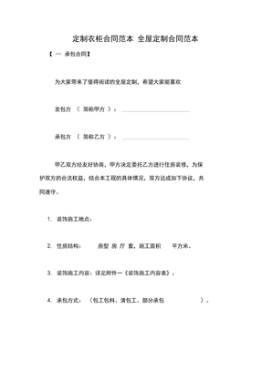 定制衣柜合同范本全屋定制合同范本