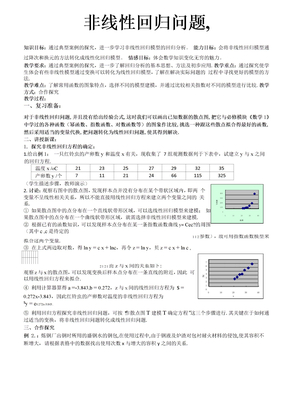 非线性回归分析