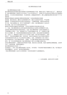 福尔摩斯探案学习感想