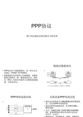 ppp协议