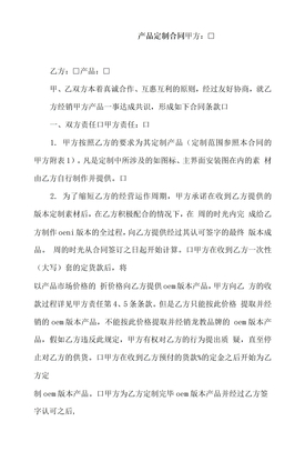 产品定制合同