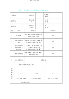 路灯工程竣工资料