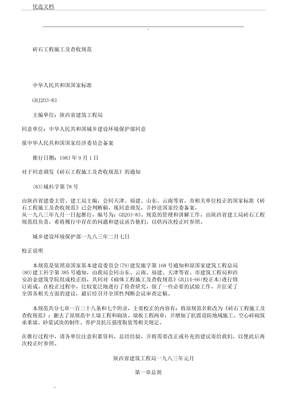 砖石工程施工及验收规范