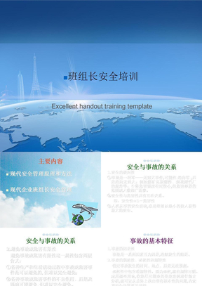 班组长安全培训