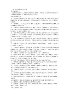 保安岗位职责-保安员岗位职责内容