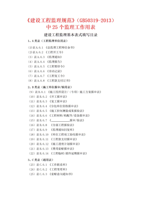 监理报审报验表格