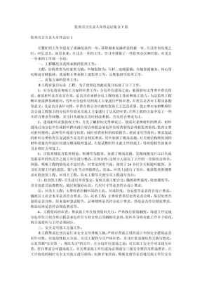 监理项目负责人年终总结集合7篇