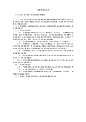矿山安全教育与培训
