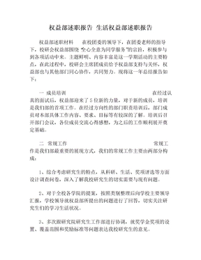 权益部述职报告 生活权益部述职报告