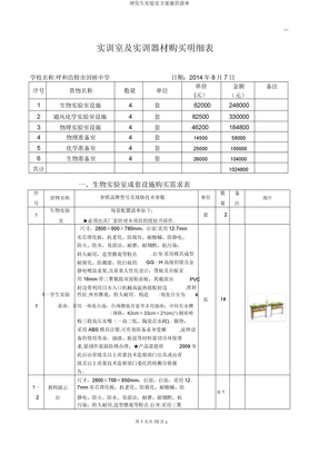 理化生实验室方案报价清单